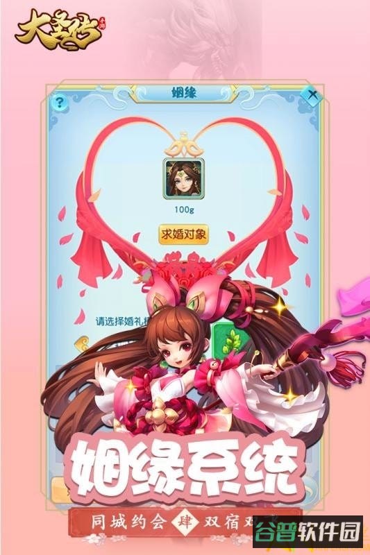 大圣传截图4