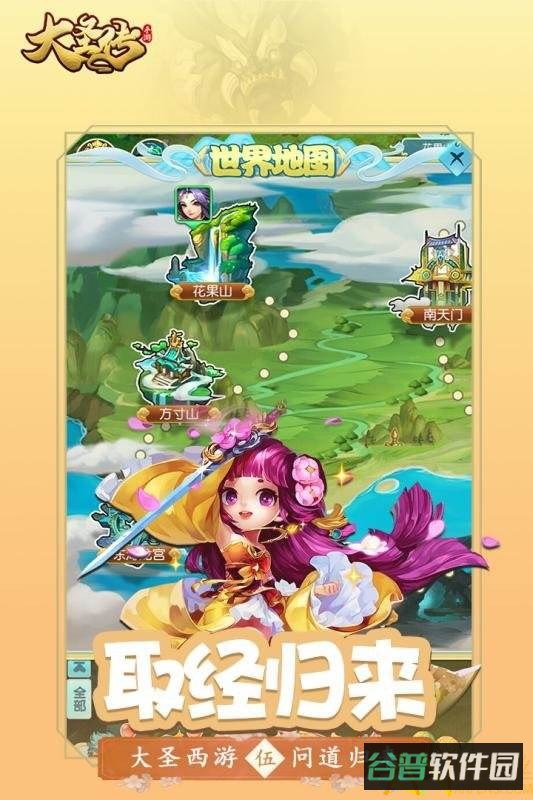 大圣传截图5
