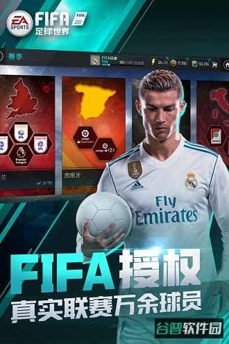 fifa足球世界华为版截图2