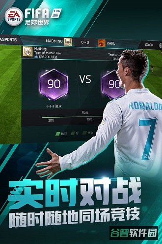 fifa足球世界华为版截图4