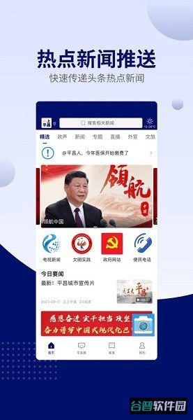 云上平昌