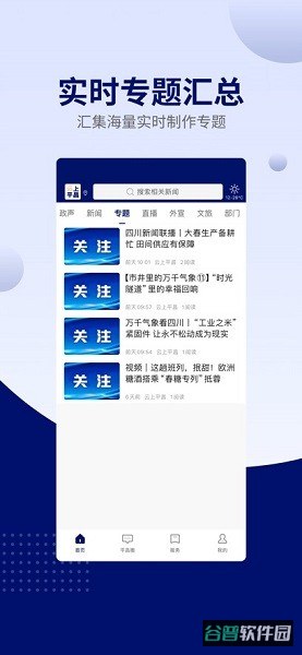 云上平昌截图2