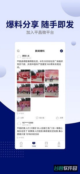 云上平昌截图3