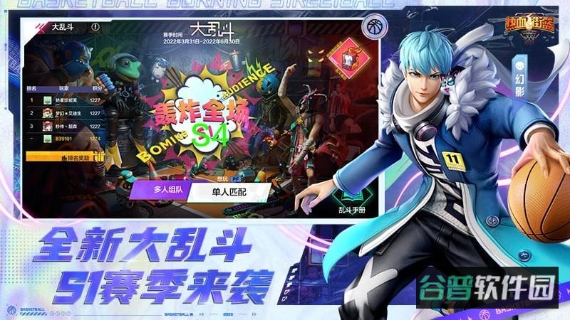 热血街篮bilibili版