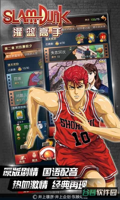 灌篮高手手游mumu版本截图2
