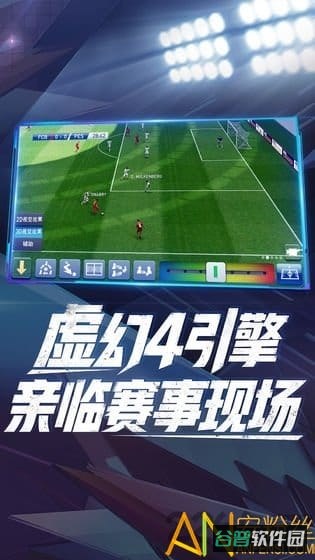 实况球会经理人国际服截图3