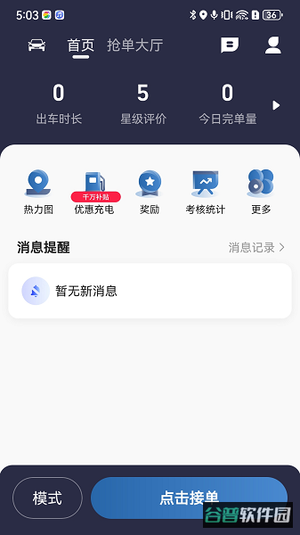 易约先锋司机端截图1