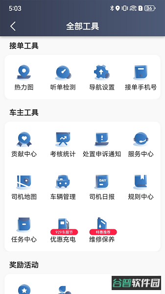 易约先锋司机端截图2