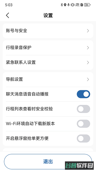 易约先锋司机端截图3