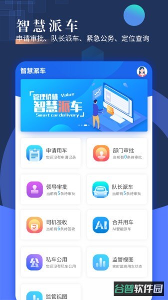 智慧派车截图1