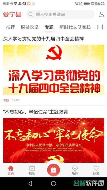 爱宁县截图2