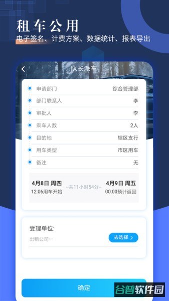 智慧派车截图2