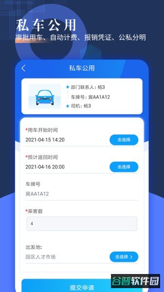 智慧派车截图3