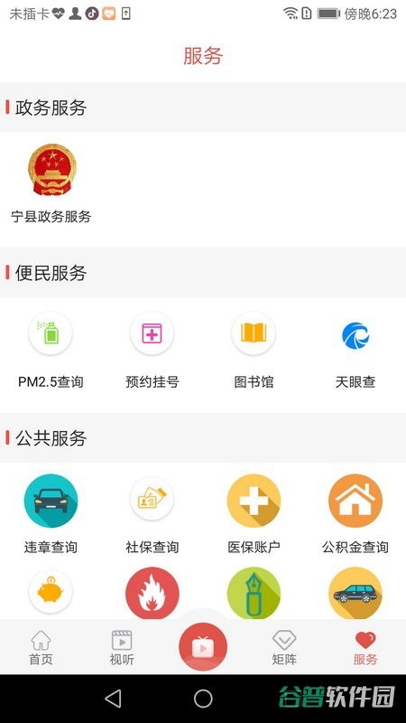 爱宁县截图4