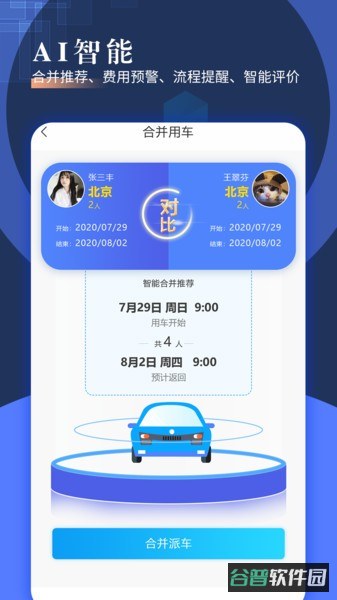 智慧派车截图4