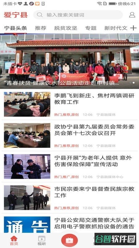 爱宁县截图5