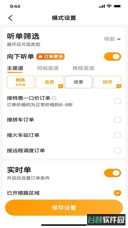 胖哒出行司机端截图2