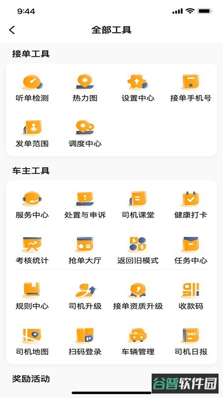胖哒出行司机端截图3