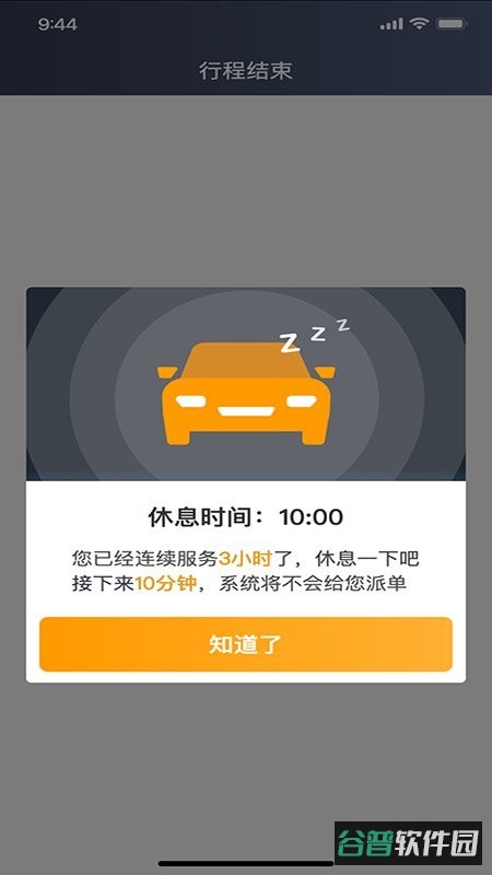 胖哒出行司机端截图4