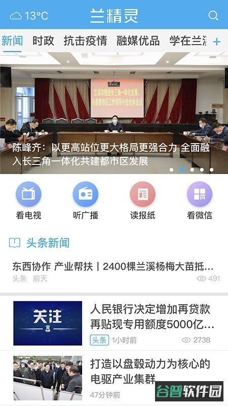 兰精灵截图2