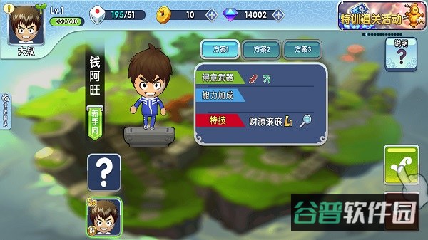 富豪闯三国