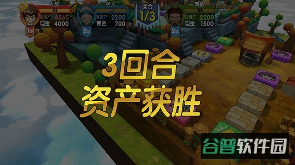 富豪闯三国截图3