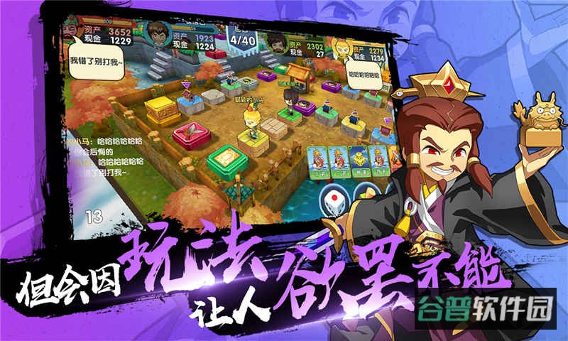 富豪闯三国截图4
