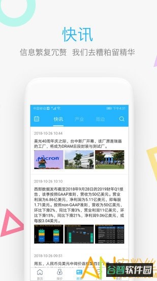 中国闪存市场截图2