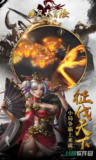 疾风大冒险截图4