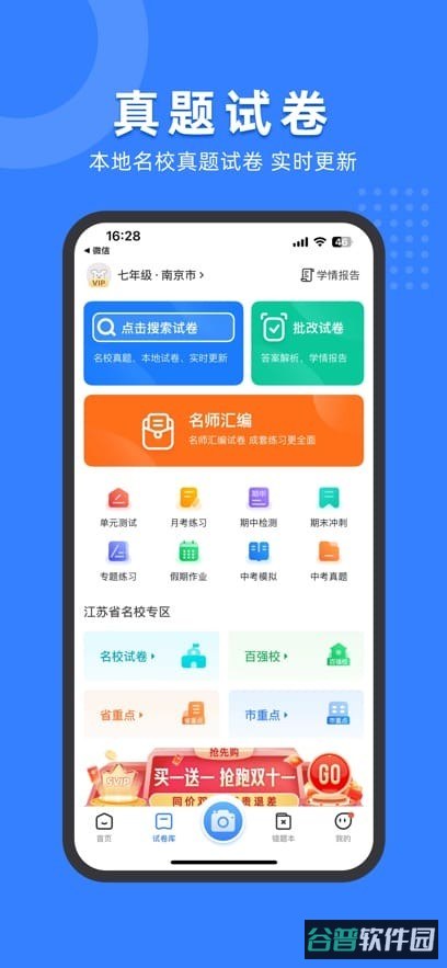 小白试卷宝免费版截图1