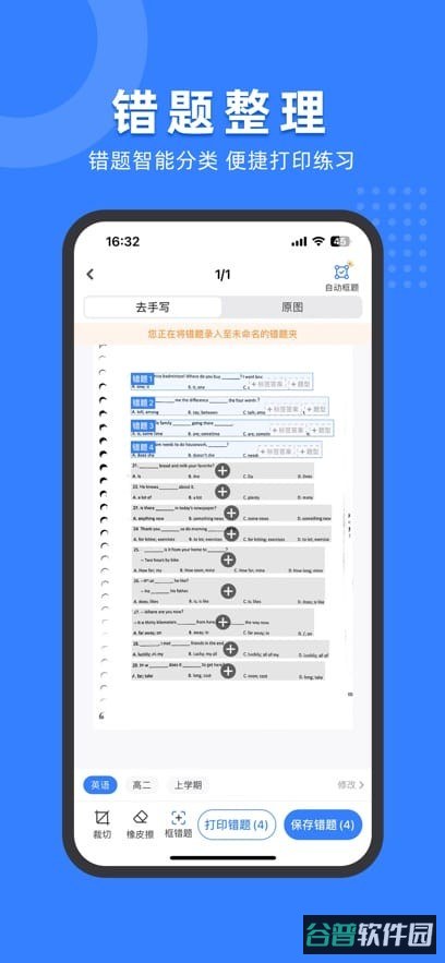 小白试卷宝免费版截图2