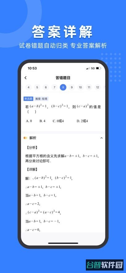 小白试卷宝免费版截图3
