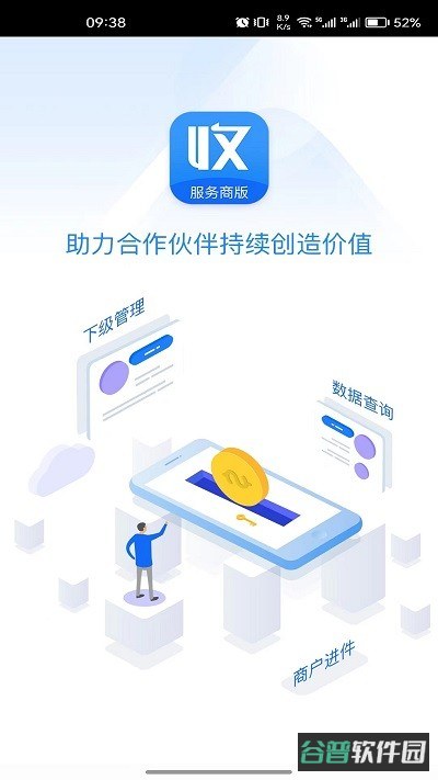 收单宝服务商版截图1