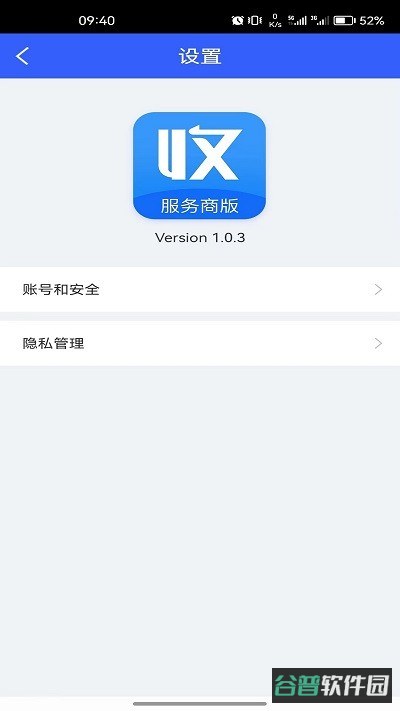 收单宝服务商版截图3