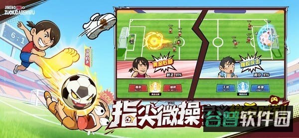 足球大人物截图2