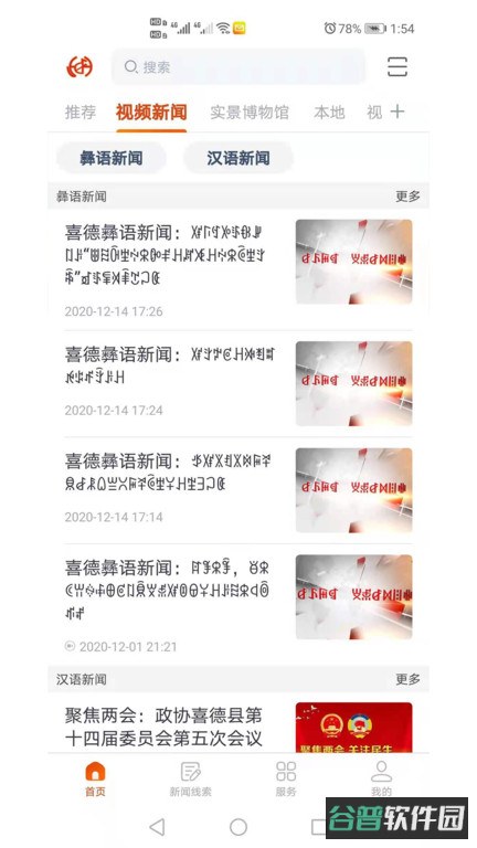 掌上喜德截图2
