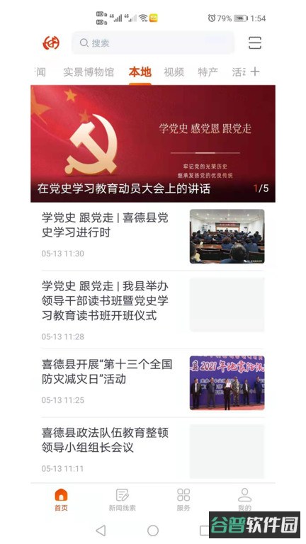 掌上喜德截图3