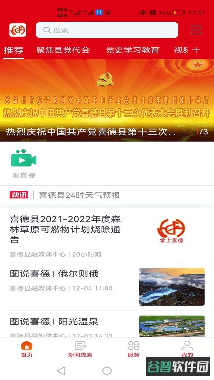 掌上喜德截图4
