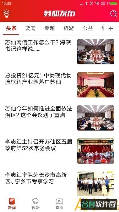 苏仙发布