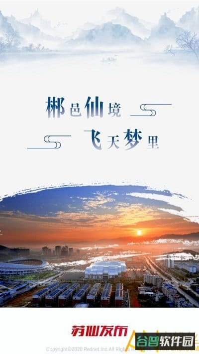 苏仙发布截图3
