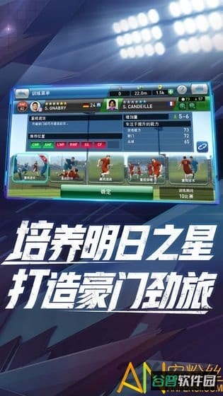 实况球会经理九游版截图4