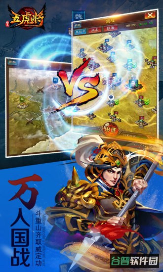 蜂鸟五虎将百度游戏截图3