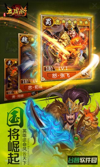 蜂鸟五虎将百度游戏截图4