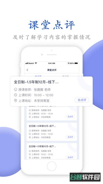 唯寻网校截图2