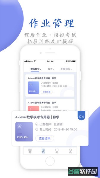 唯寻网校截图3