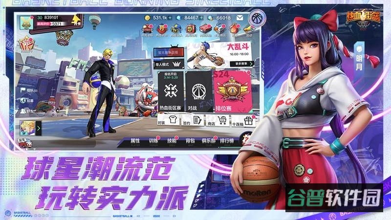 热血街篮uc版截图2