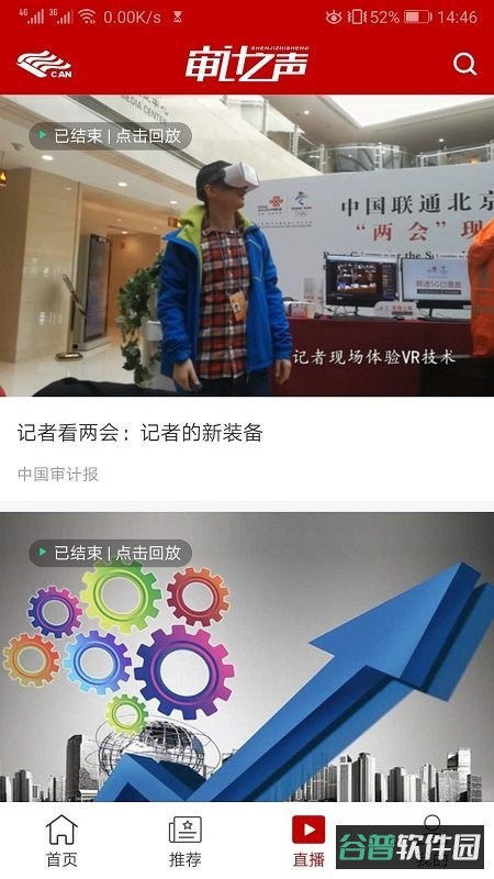 审计之声截图2