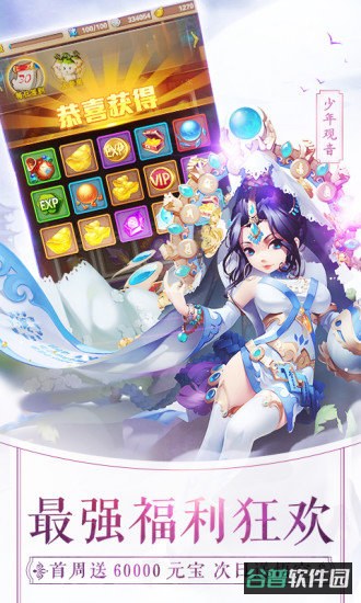 少年西游记腾讯版截图1