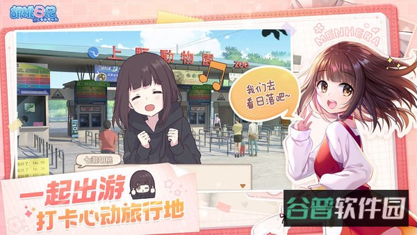胡桃日记截图2