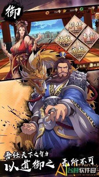 策魂三国截图4